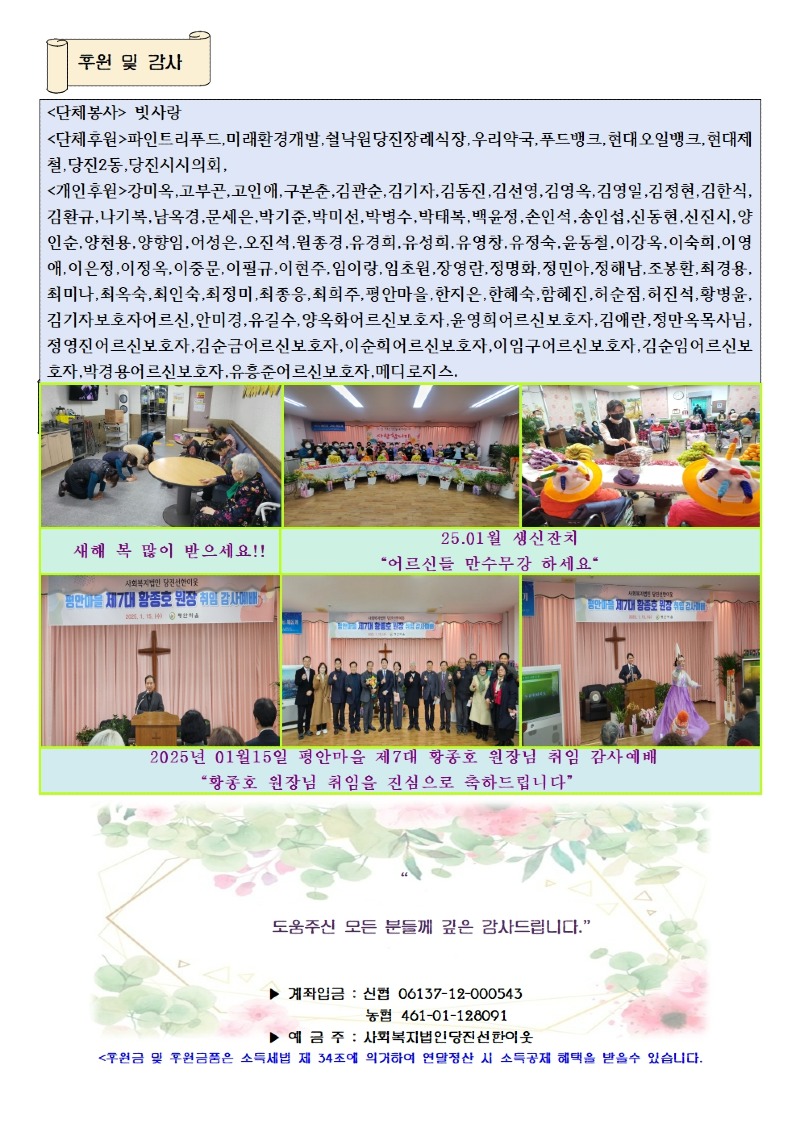소식지 최종25.1월- 복사본 - 복사본002.jpg