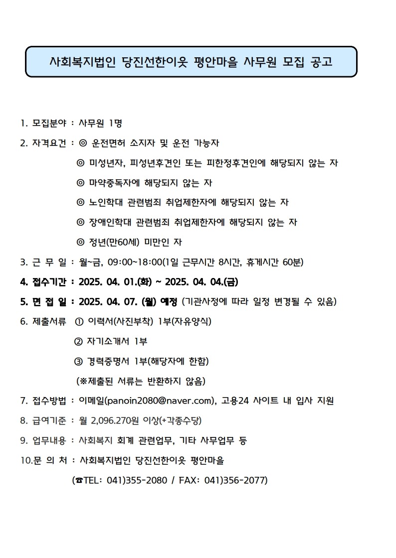 사무원 공고_2024.04.01_1.jpg