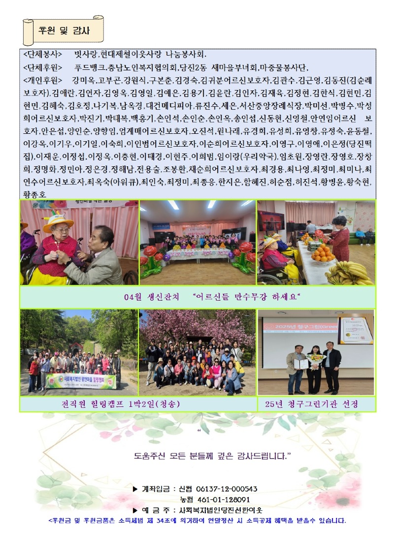 소식지 최종25.4월- 복사본 - 복사본002.jpg