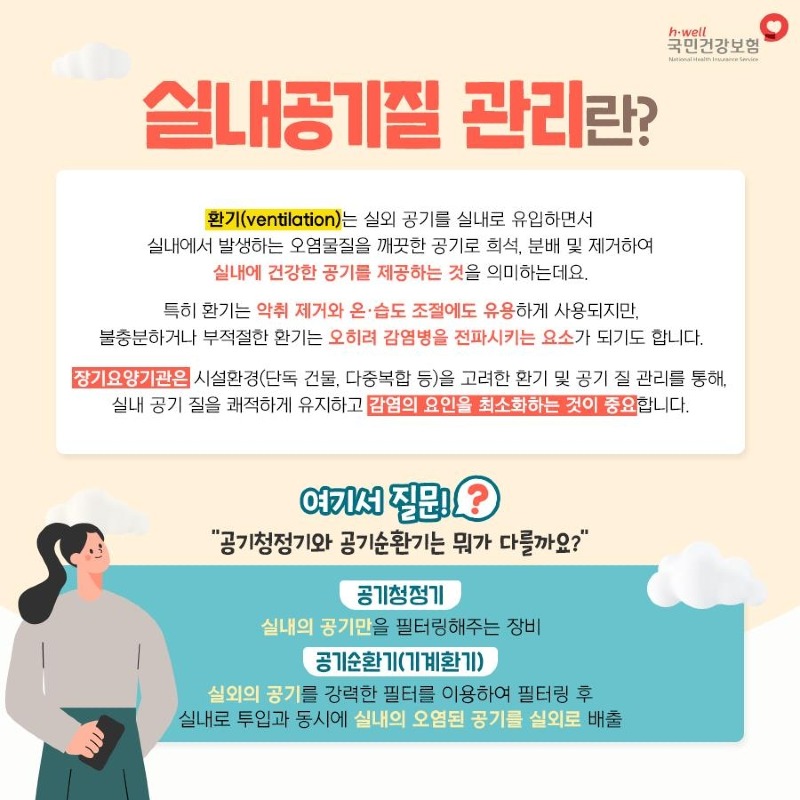 환기수칙 (1)_2.jpg
