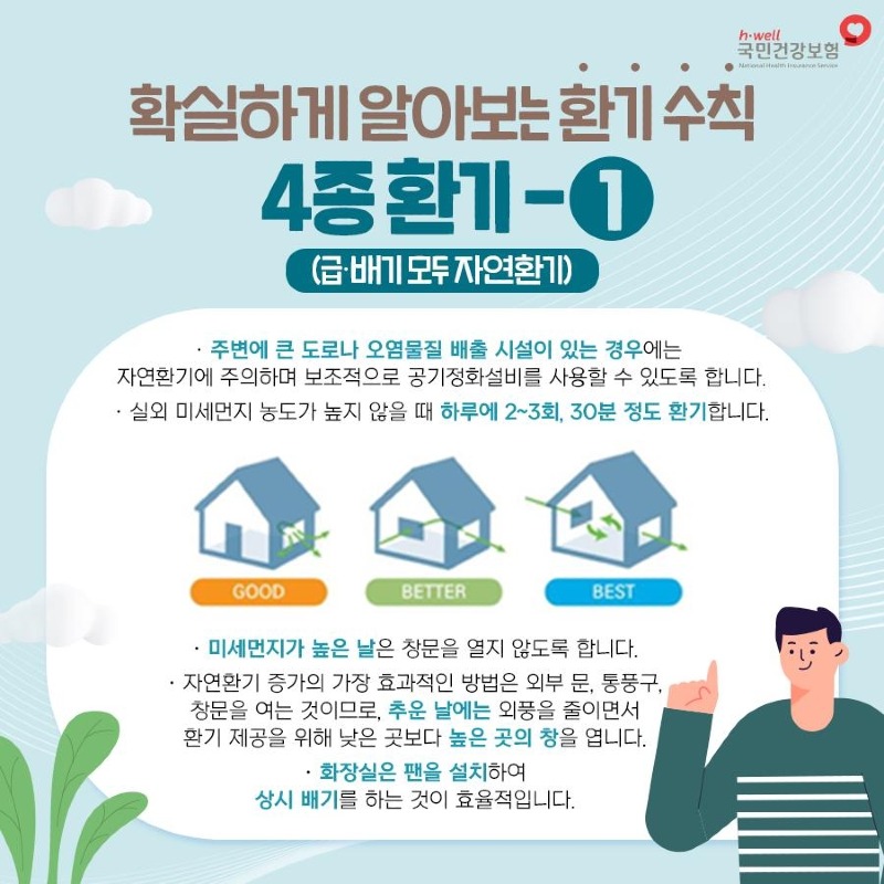 환기수칙 (1)_6.jpg