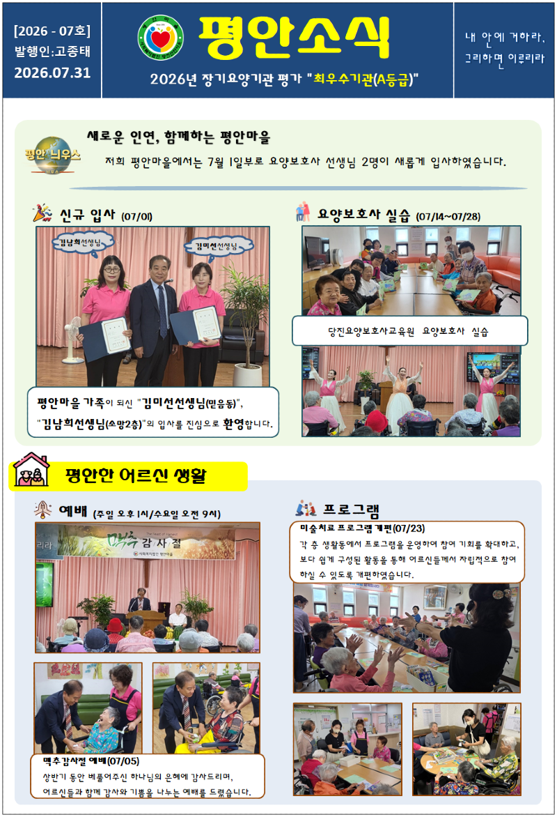 평안소식지_26_07(1).png