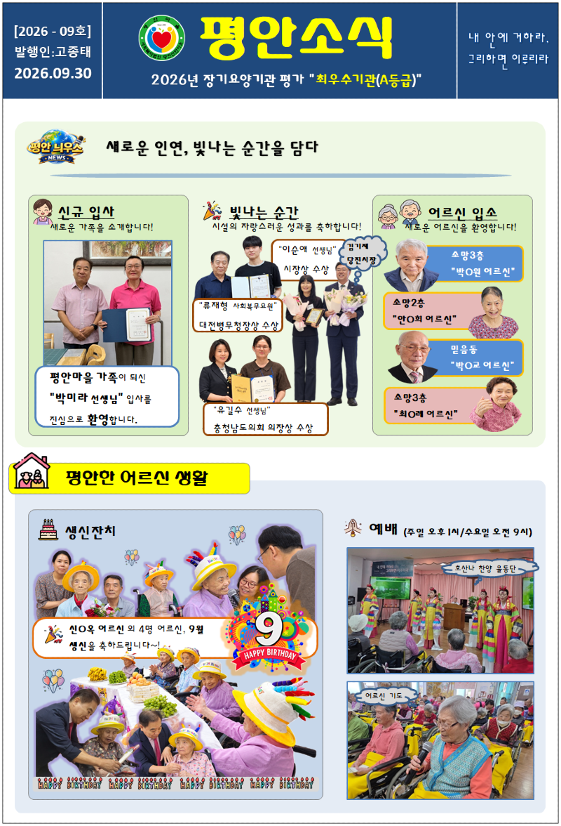 소식지_26_09(앞).png